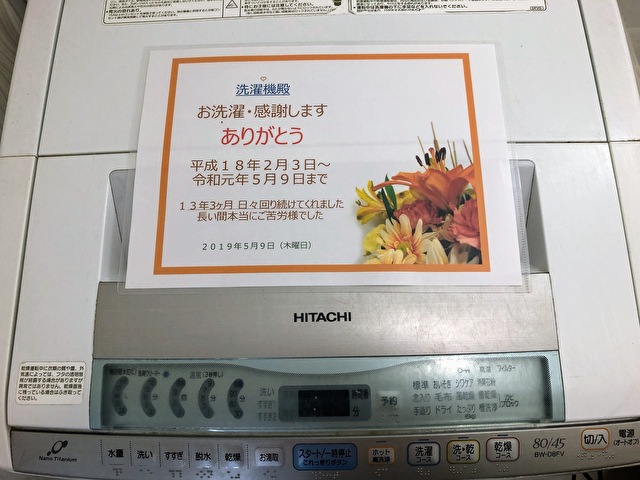 家電 まだ動く 10年越えの洗濯機の買い替え時期を女性目線から選ぶ 50歳からの住まいのコーディネーター インテリアコーディネーター