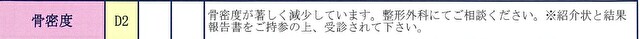 D2:病院からの判定コメント